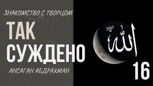 Предопределение. Есть ли выбор у человека или за него все решили?
