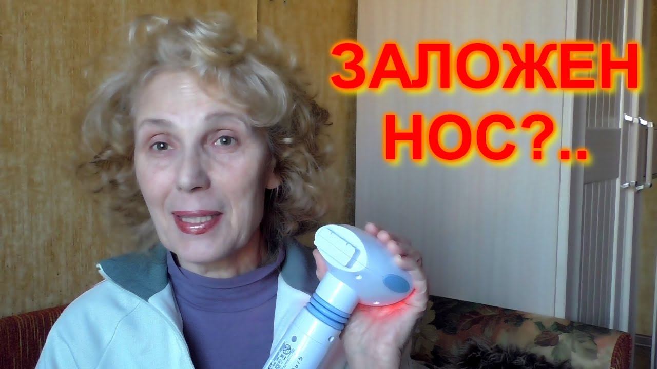 Заложенность носа, гайморит, ОРВИ - как избавиться от отека, гноя в пазухах носа в домашних условиях