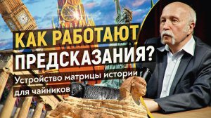 Почему роман о гибели «Титаника» написали раньше, чем он погиб? Алгоритмика истории. Михаил Величко