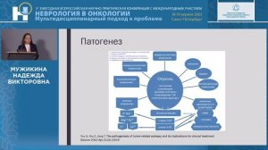 18.04.2025 Зал 2 Секция 4 - ЭПИЛЕПСИЯ И СИМПТОМАТИЧЕСКИЕ ЭПИЛЕПТИЧЕСКИЕ ПРИСТУПЫ