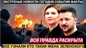 ОШАЛЕТЬ! Снят гриф секретно! вот кто на самом деле жена Зеленского