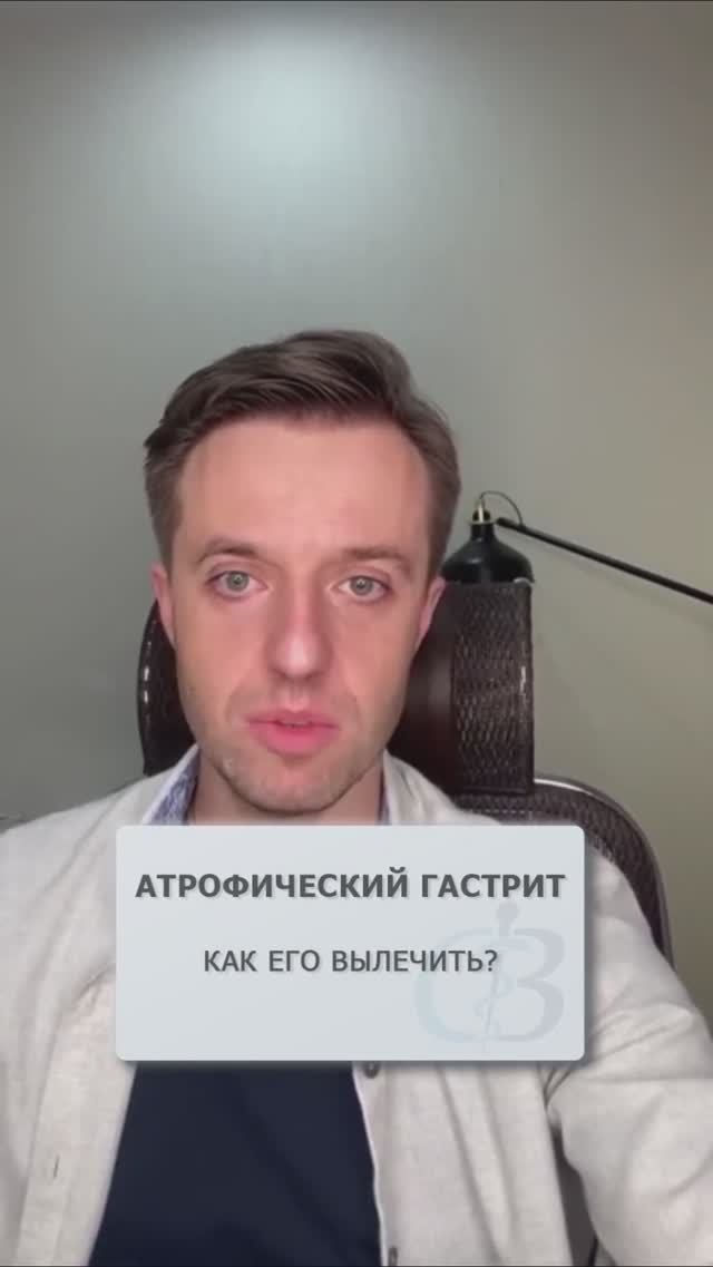 Атрофический гастрит - помогут ли Ципрофлоксацин и Метронидазол? #атрофическийгастрит #гастрит