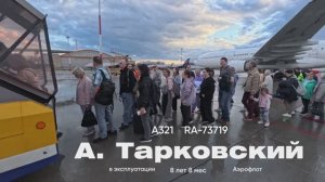 Аэрофлот. Москва-Калининград, апрель 2025