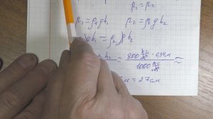 0016_Сообщающиеся сосуды. ДЗ