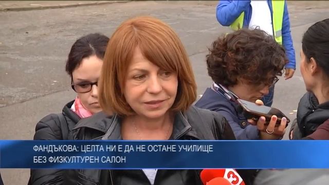 Фандъкова: Целта ни е да не остане училище без физкултурен салон смотреть онлайн