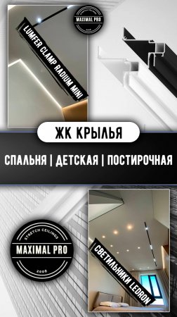 ЖК Крылья Спальня | Детская | Постирочная