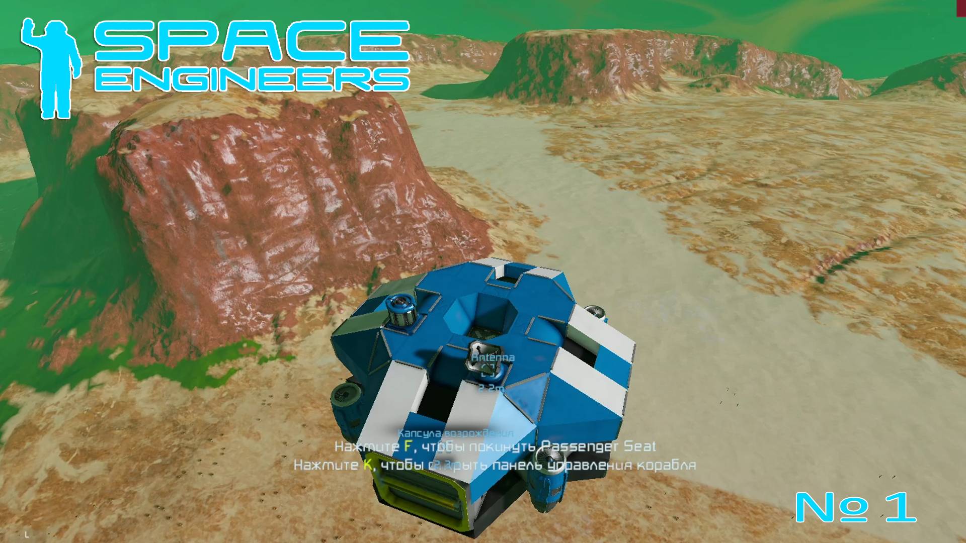 Space Engineers - №1