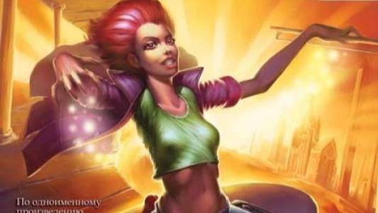 Таня Гроттер и волшебный контрабас № 9 Финальная битва с хрен знает кем