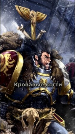 HMKids - Кровавые Когти / Blood Claws (Suno AI Cover) Warhammer 40000 Aggressive version