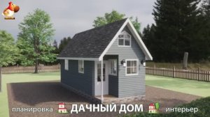 Дом для дачи и сада – 3D идея для вдохновения с планировкой и интерьером 🏡🏚🏠 вариант (213)