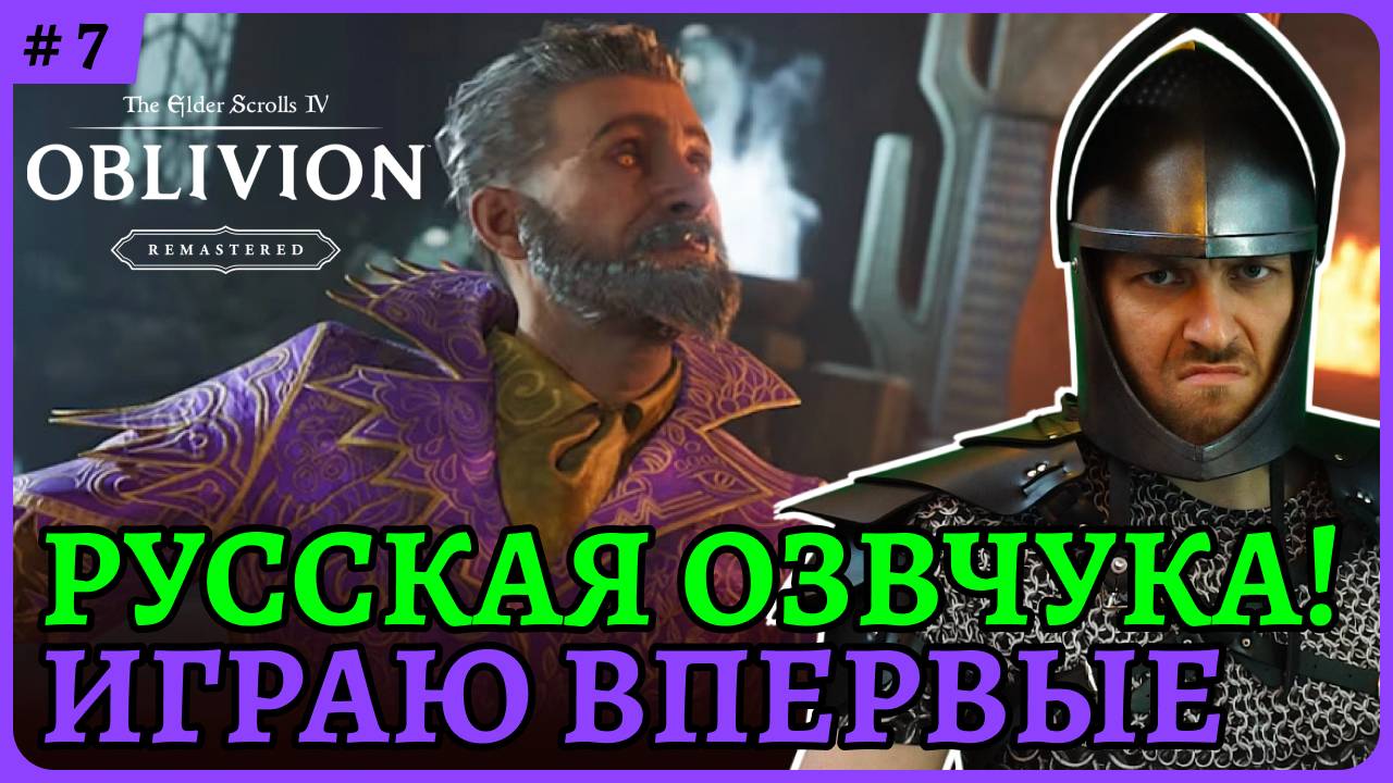 Путь мага - максимальная сложность игры😈 The Elder Scrolls 4: Oblivion Remastered стрим 7 смотреть онлайн