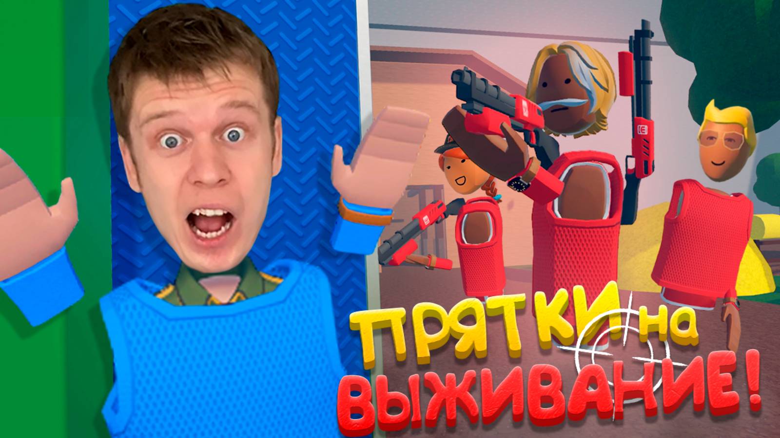 Экстремальные прятки НА ВЫЖИВАНИЕ в Rec Room! смотреть онлайн
