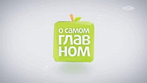 О самом главном. Выпуск от 10.06.2024