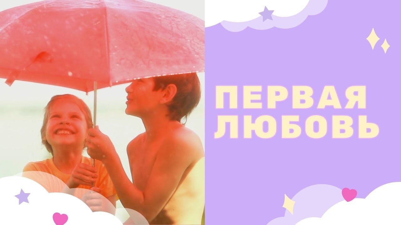 Первая любовь. Непридуманные истории. Читает автор - Ирина Саенко