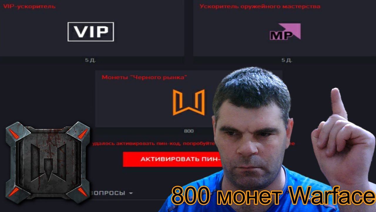 обсуждаем Багги лаги Warface+пин-код на 800 монет смотреть онлайн
