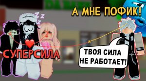 💘ВСЕ ВЛЮБЛЯЮТСЯ В НЕЁ... НО НЕ ОН! У НЕГО СЕКРЕТНАЯ СИЛА! 🧠  роблокс история любви  все части