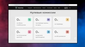 Trustee Plus - Лучший способ хранить, покупать и тратить криптовалюту