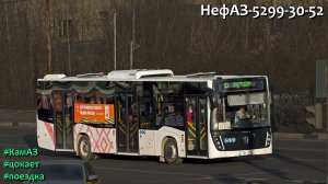 Поездка на цокающем НефАЗ-5299-30-52 (КамАЗ 667.510-310 & Fast Gear FC6A145R B & RABA)