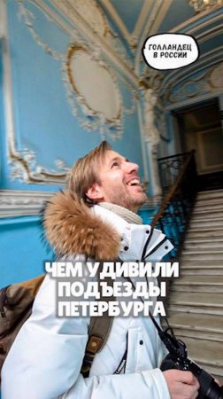 Что можно обнаружить в подъездах Петербурга
