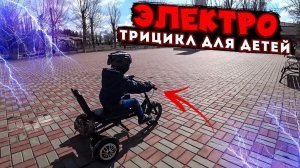 ТРИЦИКЛ для детей из гироскутера / КАК СОБРАТЬ? / Детский электротрайк