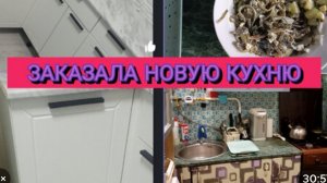 ОБЗОР ТОВАРОВ В СВЕТОФОРЕ🚦МОЯ СТАРАЯ КУХНЯ 👎ЗАКАЗАЛА НОВУЮ КУХНЮ НА ОЗОНЕ 👍