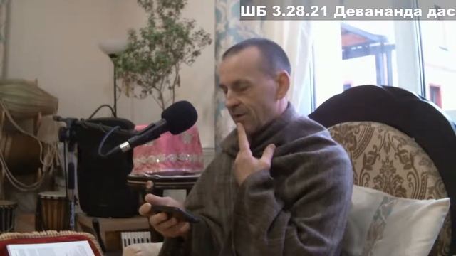 ШБ 3.28.21 Девананда дас смотреть онлайн