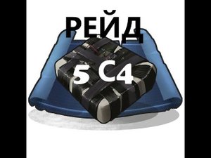 RUST РЕЙД ОКУП 1000%