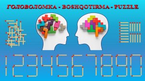 ГОЛОВОЛОМКА - BOSHQOTIRMA – PUZZLE.  Спичка. 90-36=66, 50+36=95, 62+35=26, 89-50=25
