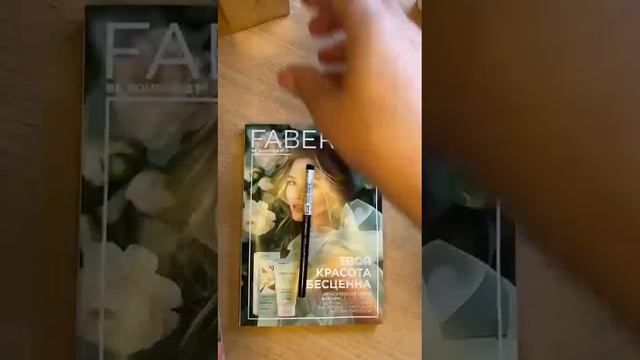 faberlic закупка подпишись обзор