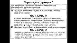 Лекция №6 - ОТ (магазинные автоматы)