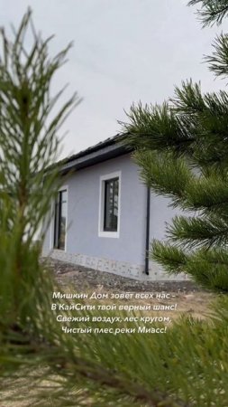 КайСити - твой верный шанс! 🏡☀️