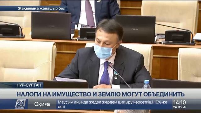 Налоги на имущество и землю могут объединить в Казахстане смотреть онлайн