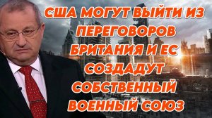 Яков Кедми о позициях России и США на переговорах, реакции ЕС и кризисе в НАТО