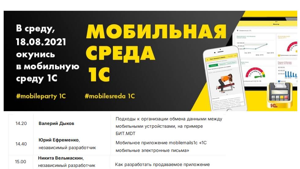 1cmobilemails мобильное приложение на платформе 1С для android и WindowsPhone