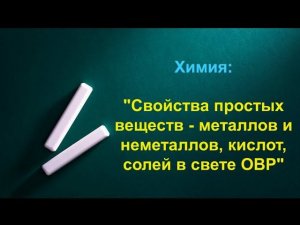 Ершова Е. С. Открытый урок Химия 8 класс