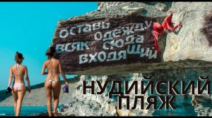 ЖЕНСКИЙ НУДИЙСКИЙ ПЛЯЖ The Ladies Beach Naisten ranta Пярну Эстония