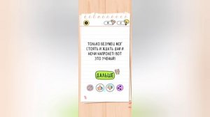 Brain Test 4: друзья-непоседы | 61-80 уровни | Прохождение