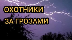 Грозы над Самарой 26.04.2025