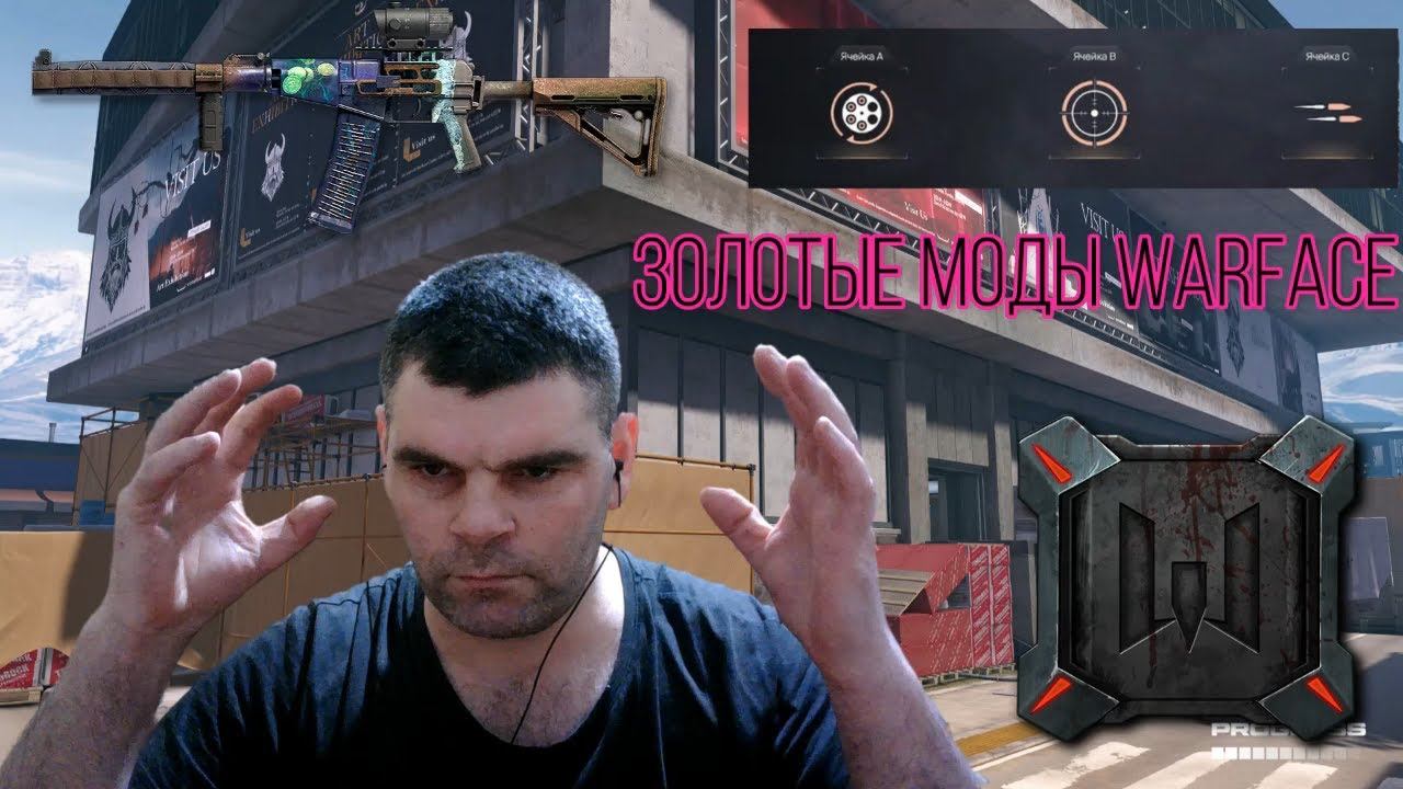 МФС вал кастом золотые моды Warface+при подборке золотые моды+3 +новая карта Warface смотреть онлайн