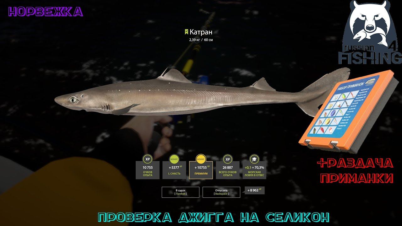Русская Рыбалка 4. Норвежское Море. Силиконовые рыбки проверка.+БОЛЬШАЯ РАЗДАЧА ПРИМАНОК.