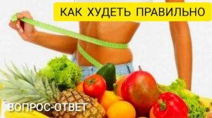 Самый большой МИФ про эффективное похудение...
