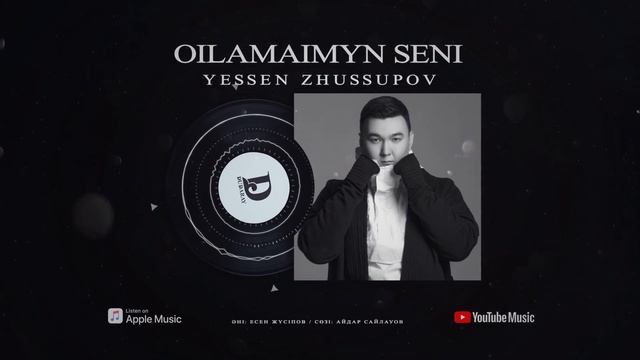 Есен Жүсіпов - Ойламаймын сені [жаңа ән] 2021 / Аудио смотреть онлайн