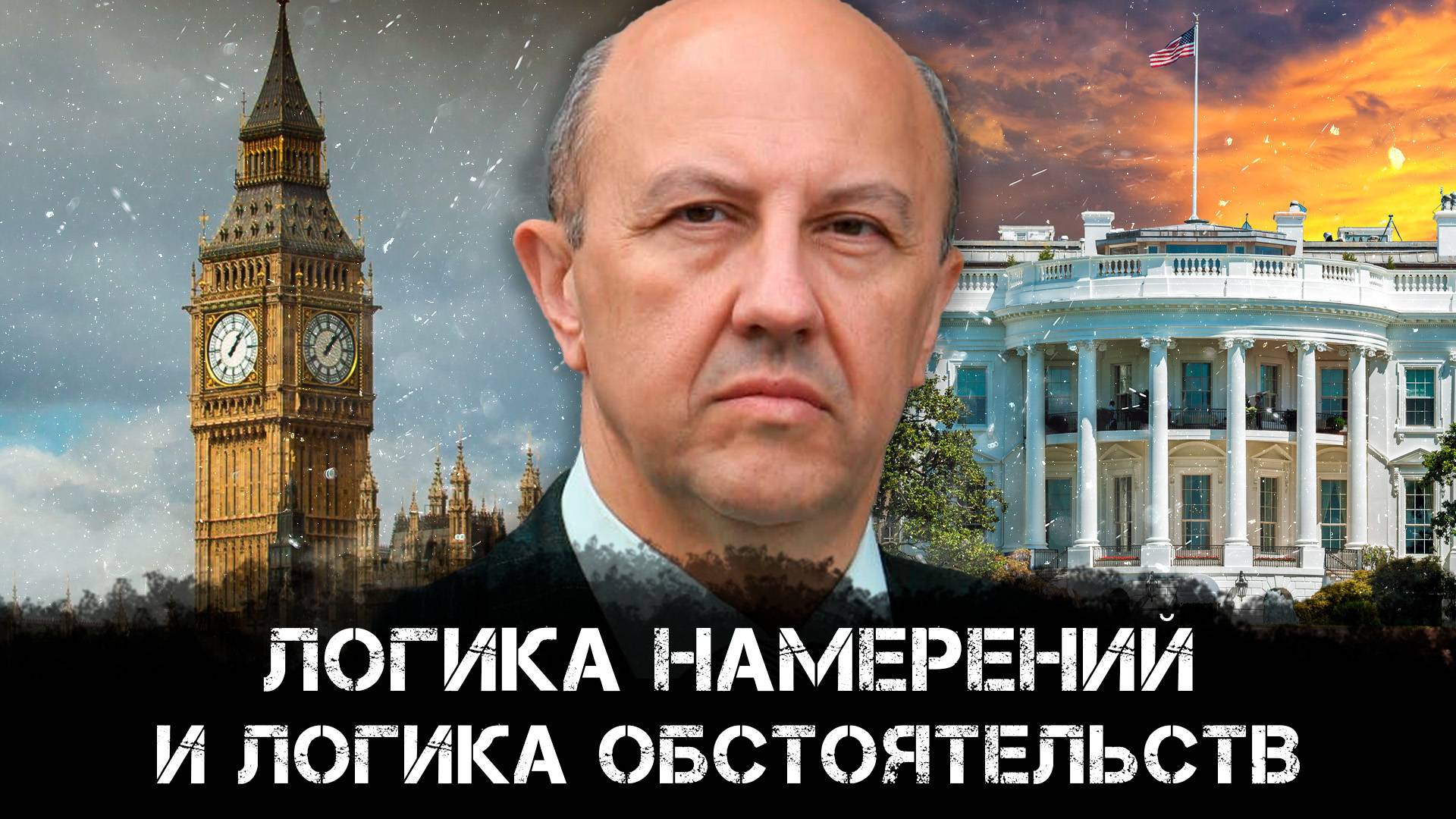 Андрей Фурсов | Мировая верхушка: Логика намерений и логика обстоятельств | Раньше всех