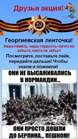 Внимание!Акция "Георгиевская ленточка" посвящённая 80-ти летию Великой Победы запущена-поддержи