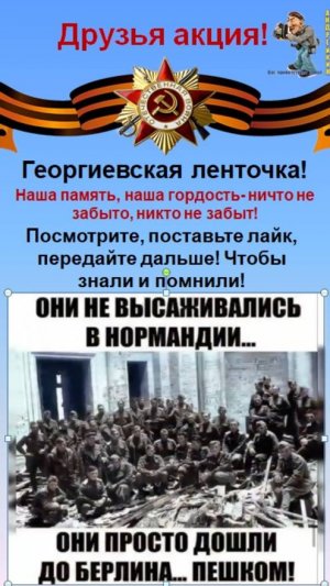 Внимание!Акция "Георгиевская ленточка" посвящённая 80-ти летию Великой Победы запущена-поддержи