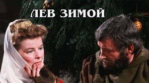 Лев зимой