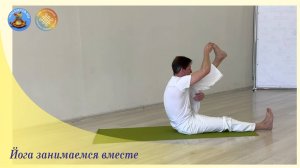 Йога занимаемся вместе 27 апреля 2025 года