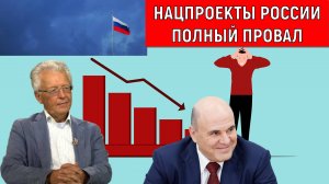 Нацпроекты России ПРОВАЛЕНЫ! В какой дурдом мы попали? Валентин Катасонов