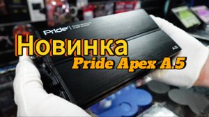 Oбзор усилителя Pride Apex А.5 . Новинки от Pride #обзор #Pride #усилитель