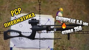 SNOWPEAK 5 5 мм РСР короткий ствол